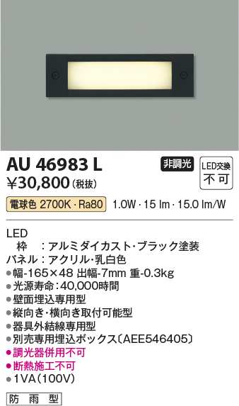 画像1: コイズミ照明　AU46983L　フットライト 足元灯 LED一体型 電球色 ブラック 防雨型 (1)