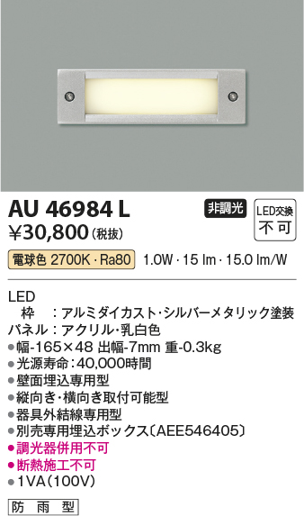 画像1: コイズミ照明　AU46984L　フットライト 足元灯 LED一体型 電球色 シルバーメタリック塗装 防雨型 (1)