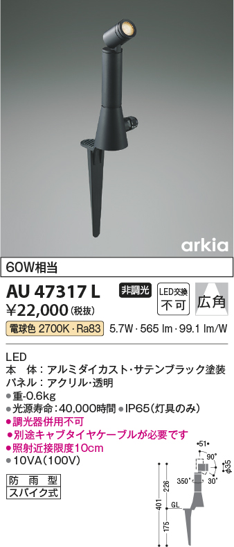 KOIZUMI コイズミ照明 AU50440 アウトドアライト LED一体型 非調光 電球色 防雨型 遮光 下方照射 700mm サテンシルバー 屋外照明