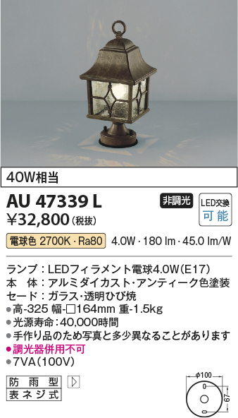 画像1: コイズミ照明　AU47339L　門柱灯 LEDランプ交換可能型 電球色 アンティーク色塗装 防雨型 (1)