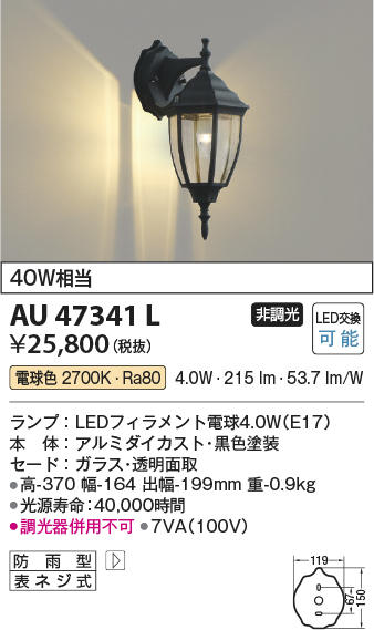 コイズミ照明　AU47341L　ポーチライト 壁 ブラケットライト LEDランプ交換可能型 電球色 黒色塗装 防雨型