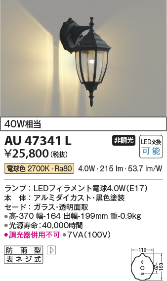 画像1: コイズミ照明　AU47341L　ポーチライト 壁 ブラケットライト LEDランプ交換可能型 電球色 黒色塗装 防雨型 (1)