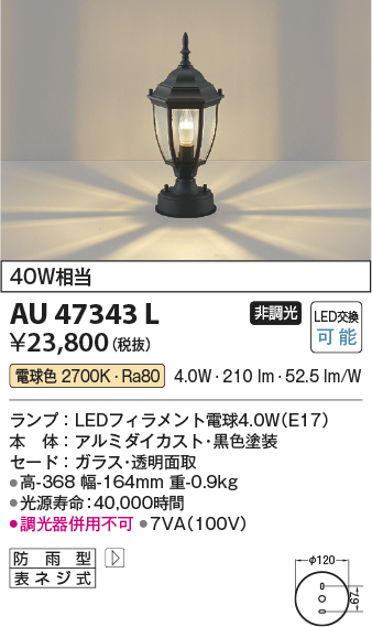 コイズミ照明 AU47343L ポーチライト 門柱灯 LEDランプ交換可能型 電球