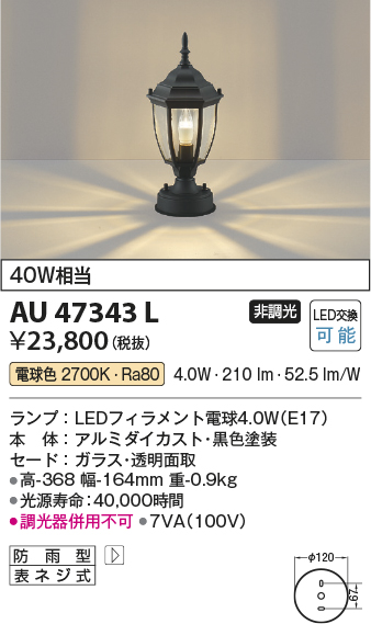 画像1: コイズミ照明　AU47343L　ポーチライト 門柱灯 LEDランプ交換可能型 電球色 黒色塗装 防雨型 (1)