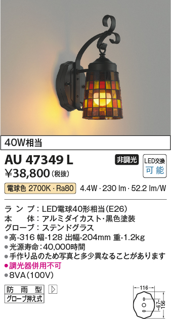 画像1: コイズミ照明　AU47349L　ポーチライト 壁 ブラケットライト LEDランプ交換可能型 電球色 防雨型 (1)
