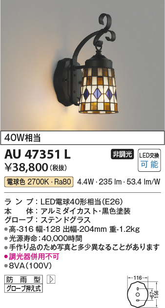 画像1: コイズミ照明　AU47351L　ポーチライト 壁 ブラケットライト LEDランプ交換可能型 電球色 防雨型 (1)