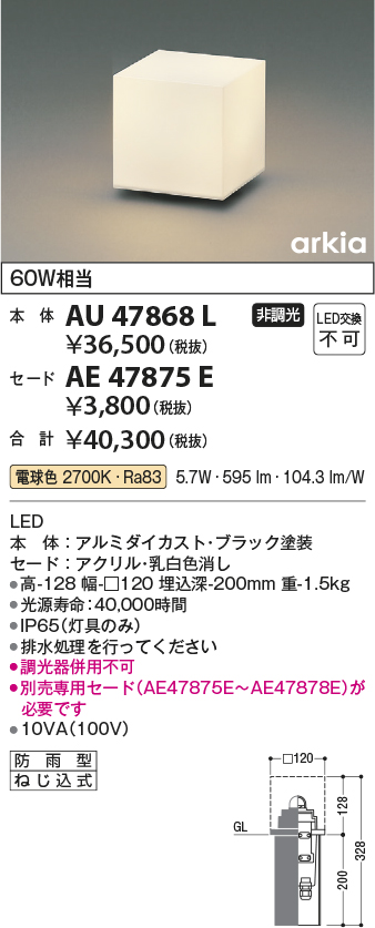 画像1: コイズミ照明　AU47868L　エクステリアライト LED一体型 埋込タイプ本体 電球色 セード別売 防雨型 (1)