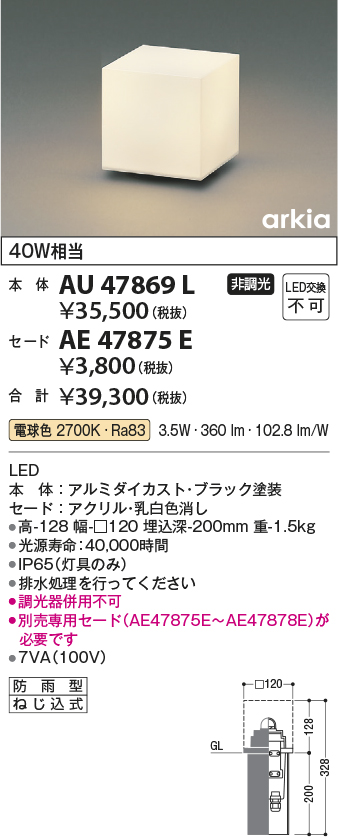 画像1: コイズミ照明　AU47869L　エクステリアライト LED一体型 埋込タイプ本体 電球色 セード別売 防雨型 (1)