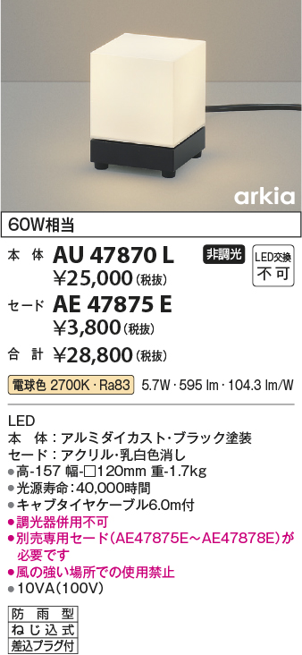 画像1: コイズミ照明　AU47870L　エクステリアライト LED一体型 スタンドタイプ本体 電球色 セード別売 防雨型 (1)