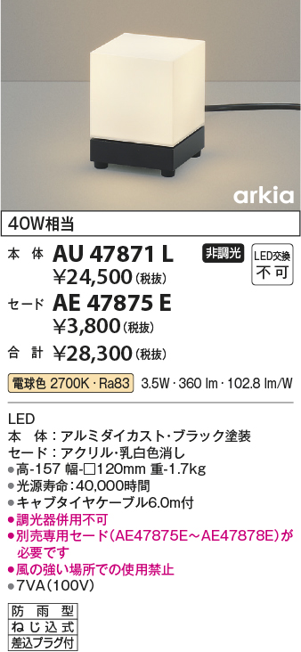 画像1: コイズミ照明　AU47871L　エクステリアライト LED一体型 スタンドタイプ本体 電球色 セード別売 防雨型 (1)