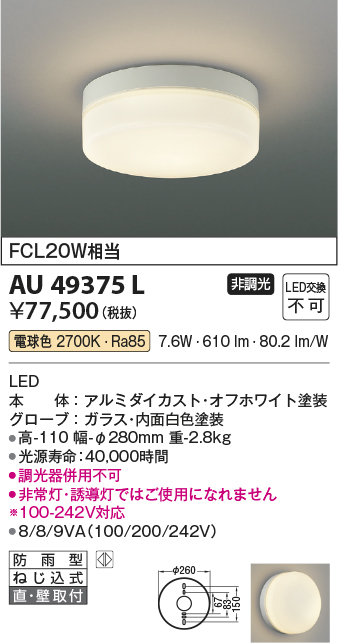 ラッピング無料】 βコイズミ 照明エクステリア 軒下シーリング LED一体型 非調光 電球色 FCL20W相当 防雨型 オフホワイト 