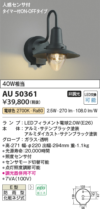40000時間消費電力コイズミ照明 アウトドアスポットライト人感センサ付(白熱球60W×2灯相当)黒色