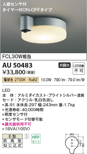 画像1: コイズミ照明　AU50483　アウトドアライト LED一体型 非調光 電球色 防雨型 ねじ込式 人感センサ タイマー付ON-OFFタイプ シルバー  [∽] (1)