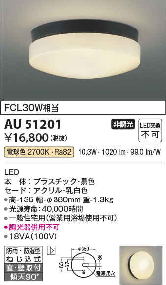 画像1: コイズミ照明　AU51201　エクステリア ガーデンライト 非調光 LED一体型 電球色 防雨・防湿型 ブラック (1)