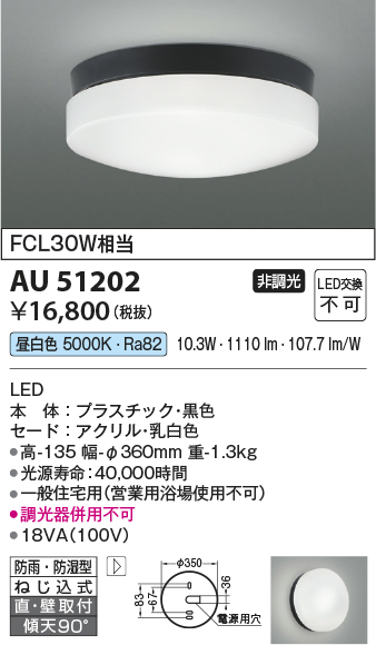 画像1: コイズミ照明　AU51202　エクステリア ガーデンライト 非調光 LED一体型 昼白色 防雨・防湿型 ブラック (1)