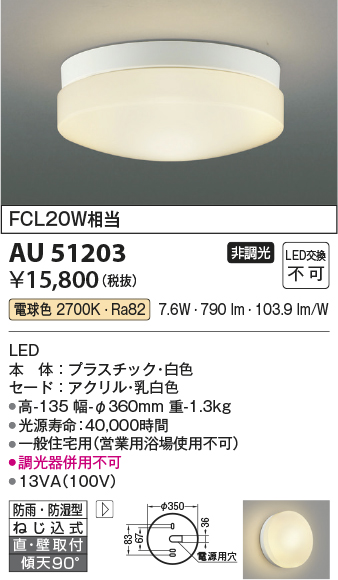 画像1: コイズミ照明　AU51203　エクステリア ガーデンライト 非調光 LED一体型 電球色 防雨・防湿型 ホワイト [∽] (1)