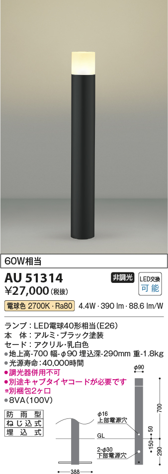 画像1: コイズミ照明　AU51314　エクステリア ガーデンライト 非調光 LEDランプ 電球色 防雨型 ブラック (1)