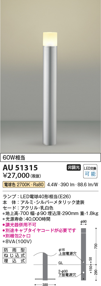 画像1: コイズミ照明　AU51315(別梱包2ヶ口)　ガーデンライト ポールライト 門灯 庭園灯 白熱球60W相当 LED付 電球色 シルバー防雨型 (1)