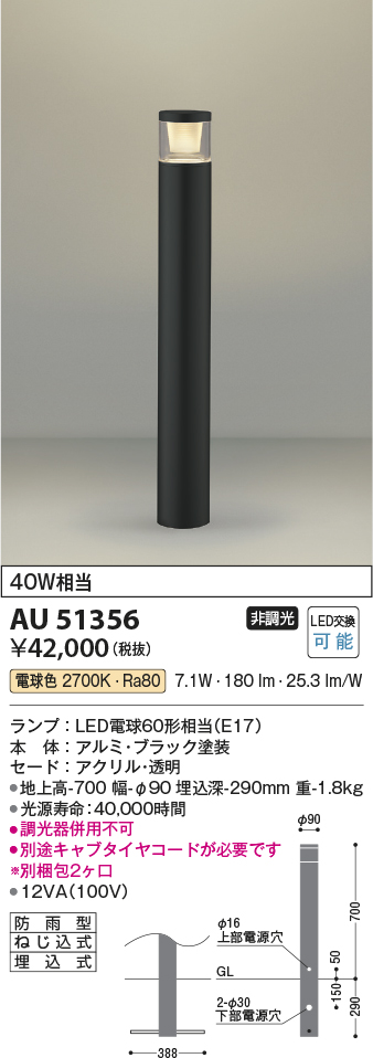 画像1: コイズミ照明　AU51356(2梱包)　エクステリア ガーデンライト 非調光 LEDランプ 電球色 防雨型 ブラック (1)