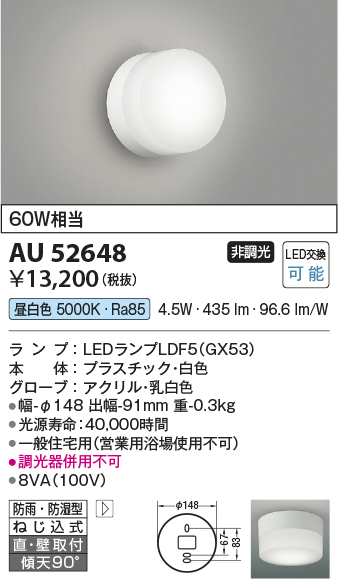 コイズミ照明 AU52648 エクステリアライト シーリング LEDランプ交換