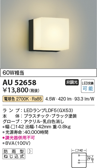 画像1: コイズミ照明　AU52658　エクステリアライト ポーチ灯 非調光 LEDランプ交換可能型 電球色 防雨型 ブラック (1)