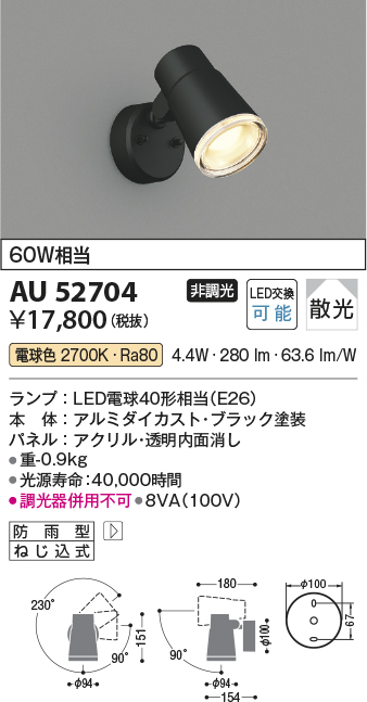 画像1: コイズミ照明　AU52704　エクステリアライト スポットライト 非調光 LEDランプ交換可能型 電球色 防雨型 ブラック [∽] (1)
