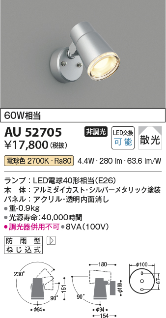数量限定特価】コイズミ照明 AU52705 エクステリアライト スポット