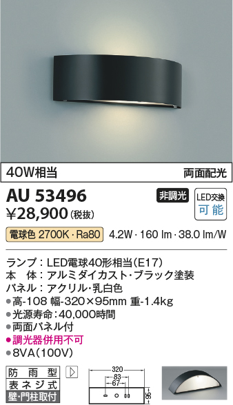 画像1: コイズミ照明　AU53496　エクステリアライト 門柱灯 非調光 LEDランプ交換可能型 電球色 壁付・門柱取付 両面配光 防雨型 ブラック (1)