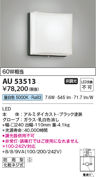 画像1: コイズミ照明　AU53513　階段通路用ブラケット LED一体型 非調光 防雨型 昼白色 シルバー (1)