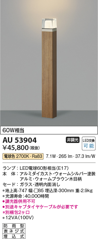 画像1: コイズミ照明　AU53904(2梱包)　アウトドアライト 非調光 LEDランプ 電球色 防雨型 ウォームブラウン木目柄 (1)
