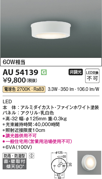 画像1: コイズミ照明 AU54139 アウトドアライト 非調光 LED一体型 電球色 防雨・防湿型 直付・壁付取付 ファインホワイト (1)