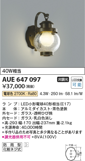 画像1: コイズミ照明　AUE647097　ポーチライト 壁 ブラケットライト 白熱球40W相当 LED付 電球色 防雨型 茶色 透明ひび焼ガラス (1)