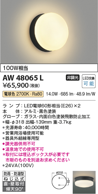 画像1: コイズミ照明　AW48065L　浴室灯 直付・壁付取付 LEDランプ交換可能型 防雨・防湿型 電球色 (1)
