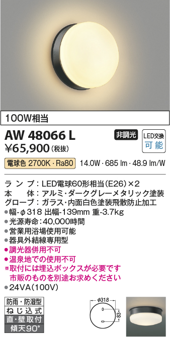 画像1: コイズミ照明　AW48066L　浴室灯 直付・壁付取付 LEDランプ交換可能型 防雨・防湿型 電球色 (1)