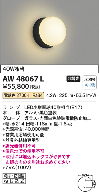 画像1: コイズミ照明　AW48067L　浴室灯 LEDランプ交換可能型 防雨・防湿型 電球色 (1)