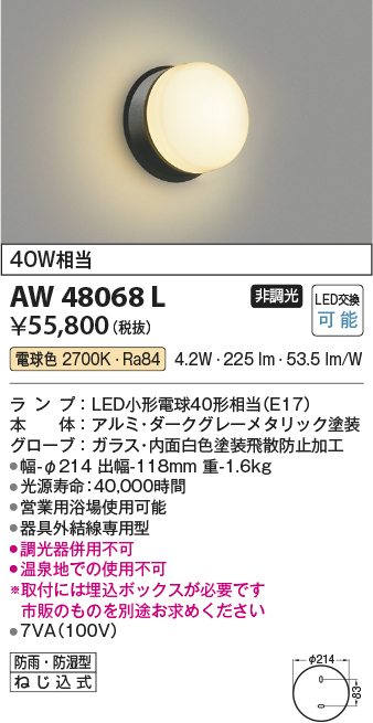 画像1: コイズミ照明　AW48068L　浴室灯 LEDランプ交換可能型 防雨・防湿型 電球色 (1)