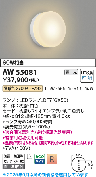 画像1: コイズミ照明 AW55081 ブラケット 調光 調光器別売 LED 電球色 直付・壁付取付 防雨・防湿型 白色 (1)