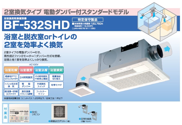 高須産業 TSK 浴室換気乾燥暖房機 天井取付タイプ 2室換気 ローコストタイプ BF-532SHF 2020年製造 浴室乾燥 浴乾 浴室乾燥機 - 9