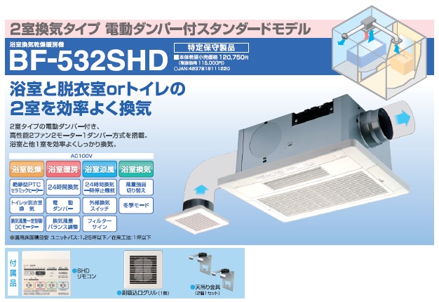 天井タイプ 浴室換気乾燥暖房器 1室換気 高須産業 BF-231SHA2 2モーター 2ファン方式 - 3