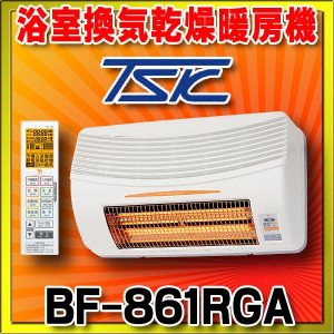 画像1: 高須産業 浴室換気乾燥暖房機 BF-861RGA 壁面取付タイプ 換気内蔵 [♭] (1)