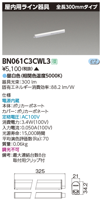 画像1: 東芝ライテック　BN061C3CWL3　屋内用ライン器具 昼白色 全長300mm 電源内蔵 非調光 (1)