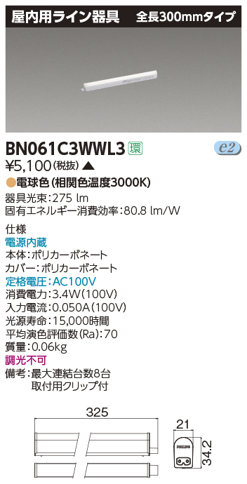 画像1: 東芝ライテック　BN061C3WWL3　屋内用ライン器具 電球色 全長300mm 電源内蔵 非調光 (1)