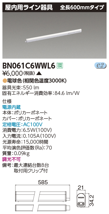 画像1: 東芝ライテック　BN061C6WWL6　屋内用ライン器具 電球色 全長600mm 電源内蔵 非調光 (1)