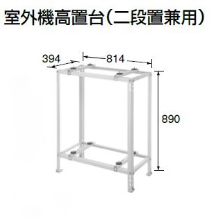 画像1: 東芝 ルームエアコン部材　C-WG　室外機高置台(二段置兼用) [■] (1)