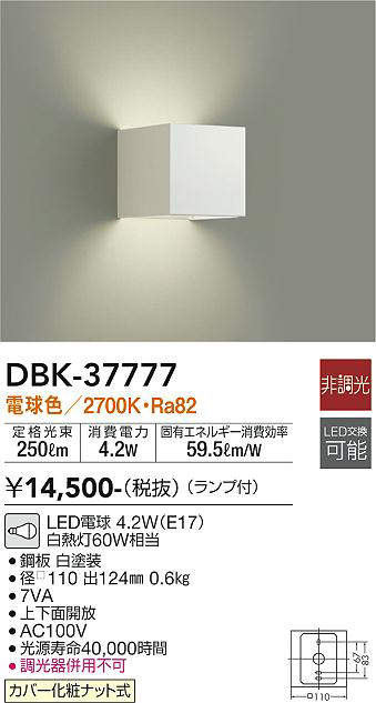 画像1: 大光電機(DAIKO)　DBK-37777　ブラケット ランプ付 非調光 電球色 ホワイト (1)