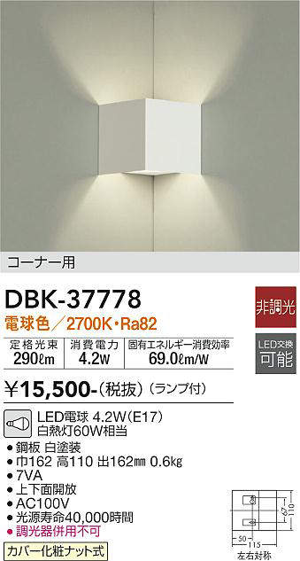 画像1: 大光電機(DAIKO)　DBK-37778　ブラケット ランプ付 非調光 電球色 コーナー用 ホワイト (1)