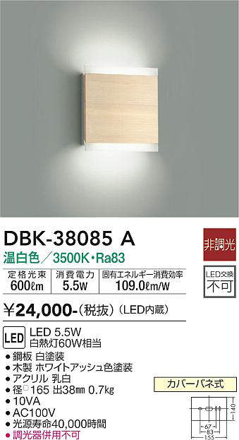 画像1: 大光電機(DAIKO)　DBK-38085A　ブラケット 非調光 温白色 ホワイトアッシュ (1)