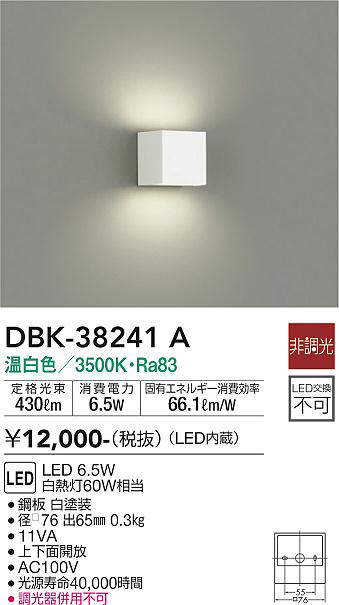 画像1: 大光電機(DAIKO)　DBK-38241A　ブラケット LED内蔵 非調光 温白色 (1)