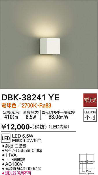 画像1: 大光電機(DAIKO)　DBK-38241YE　ブラケット LED内蔵 非調光 電球色 (1)
