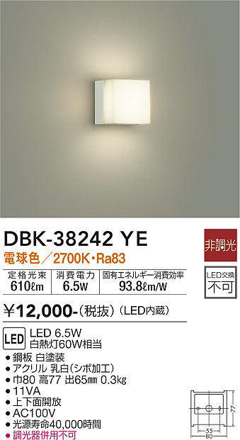 画像1: 大光電機(DAIKO)　DBK-38242YE　ブラケット LED内蔵 非調光 電球色 (1)